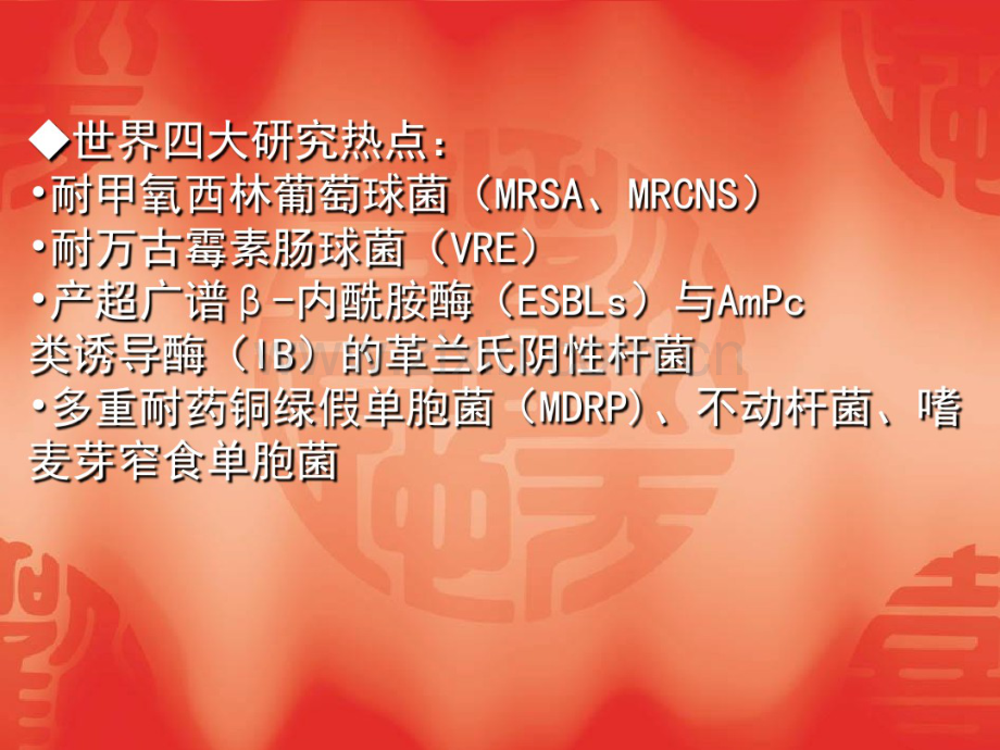 临床抗生素的选择.pdf_第2页