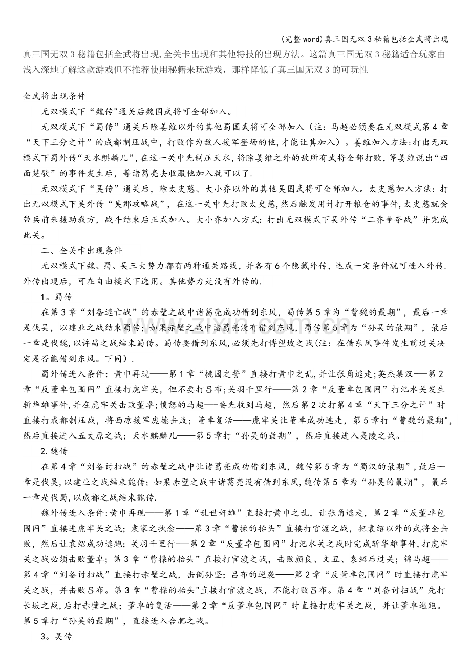 真三国无双3秘籍包括全武将出现.doc_第1页