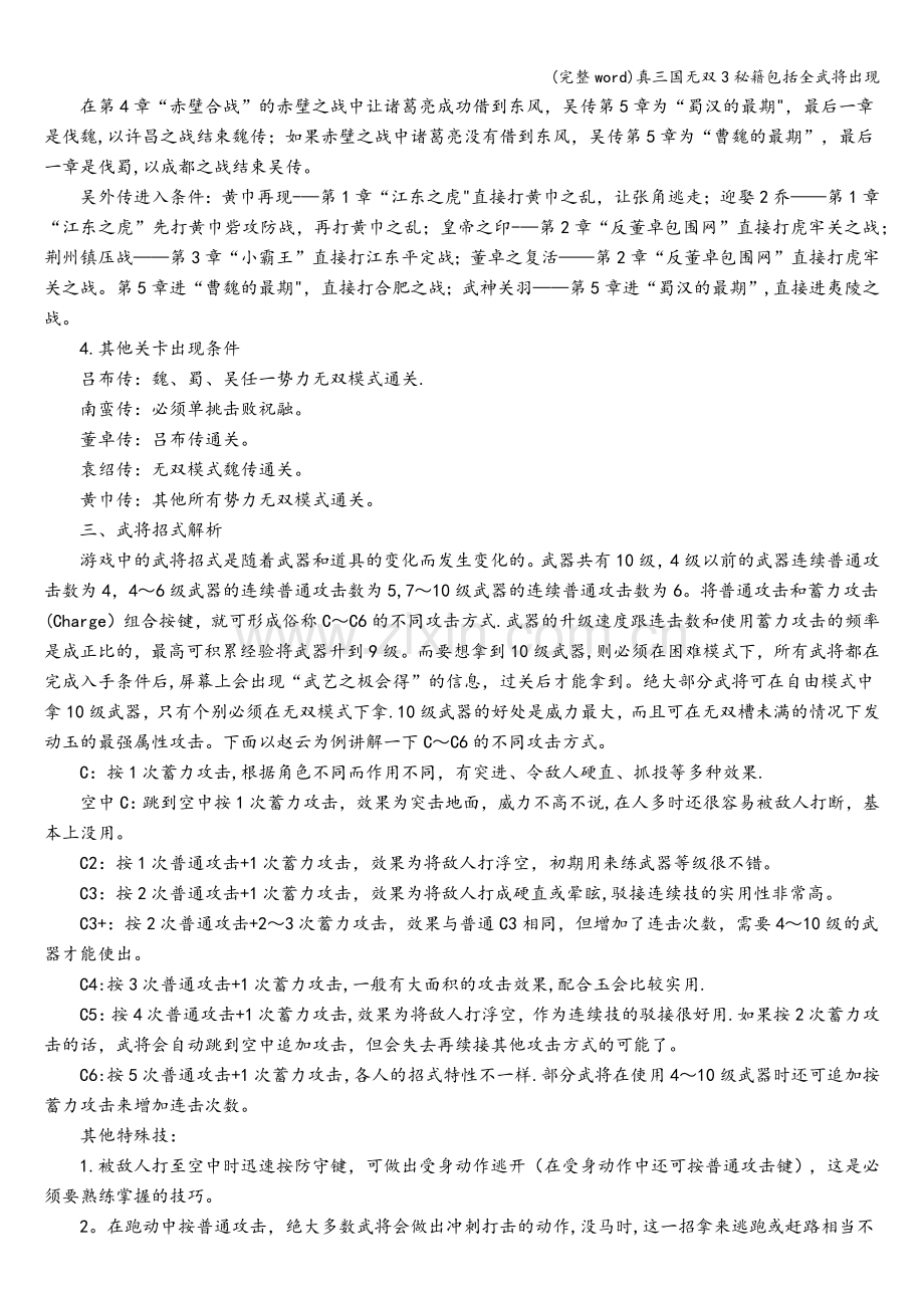 真三国无双3秘籍包括全武将出现.doc_第2页