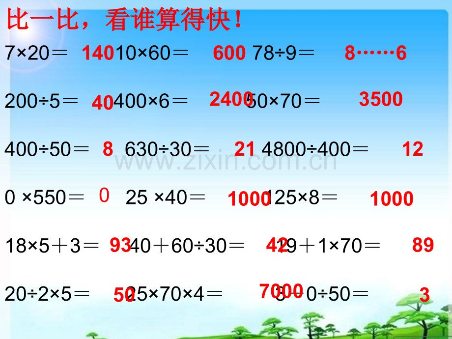 整数四则混合运算复习课.ppt_第2页