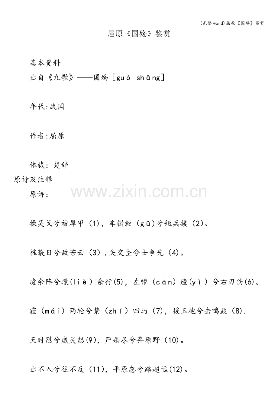 屈原《国殇》鉴赏.doc_第1页
