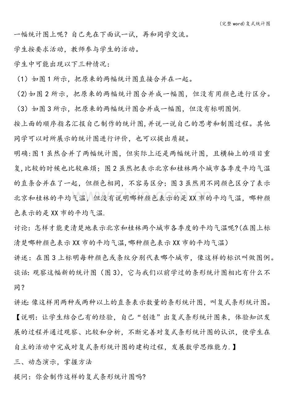 复式统计图.doc_第2页