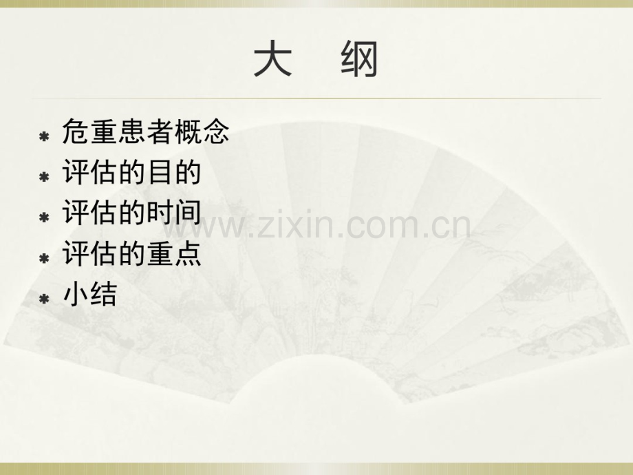 危重病人.pdf_第2页