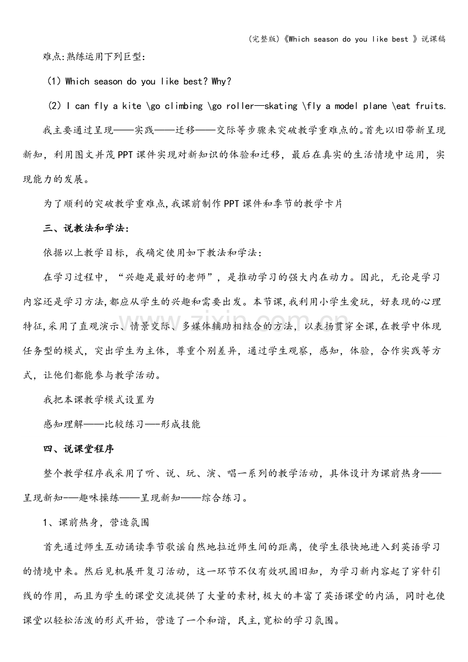 《Which-season-do-you-like-best-》说课稿.doc_第2页