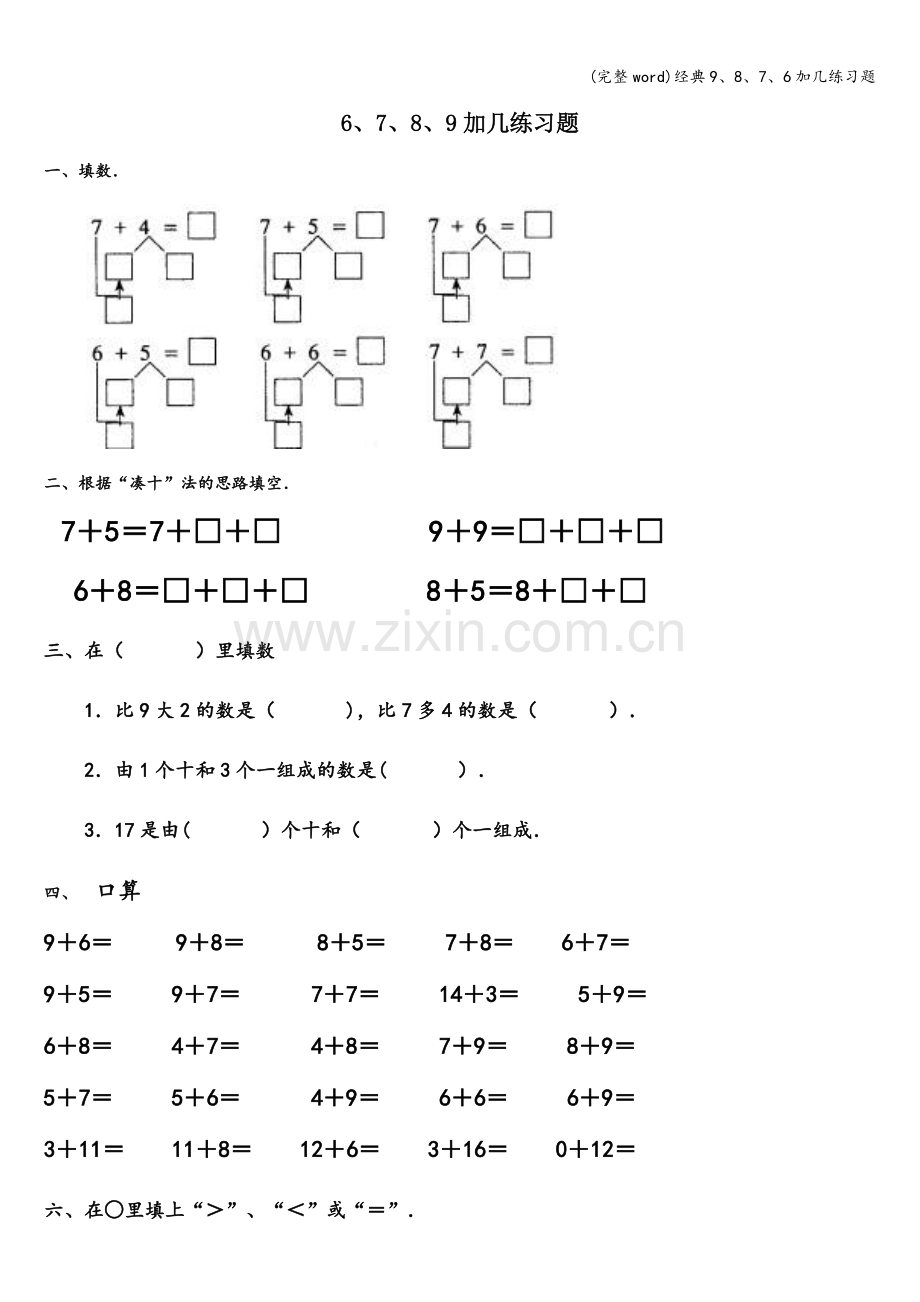 经典9、8、7、6加几练习题.doc_第1页