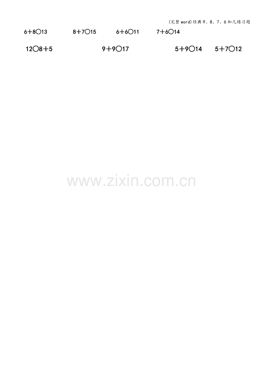 经典9、8、7、6加几练习题.doc_第2页