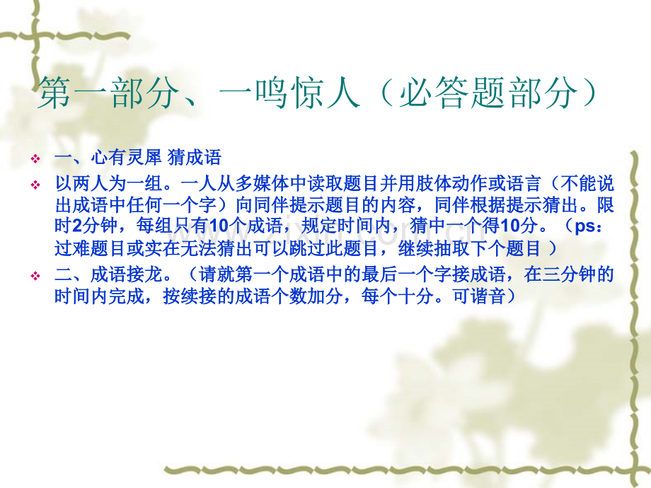 趣味成语活动竞赛(PPT文档).ppt_第2页