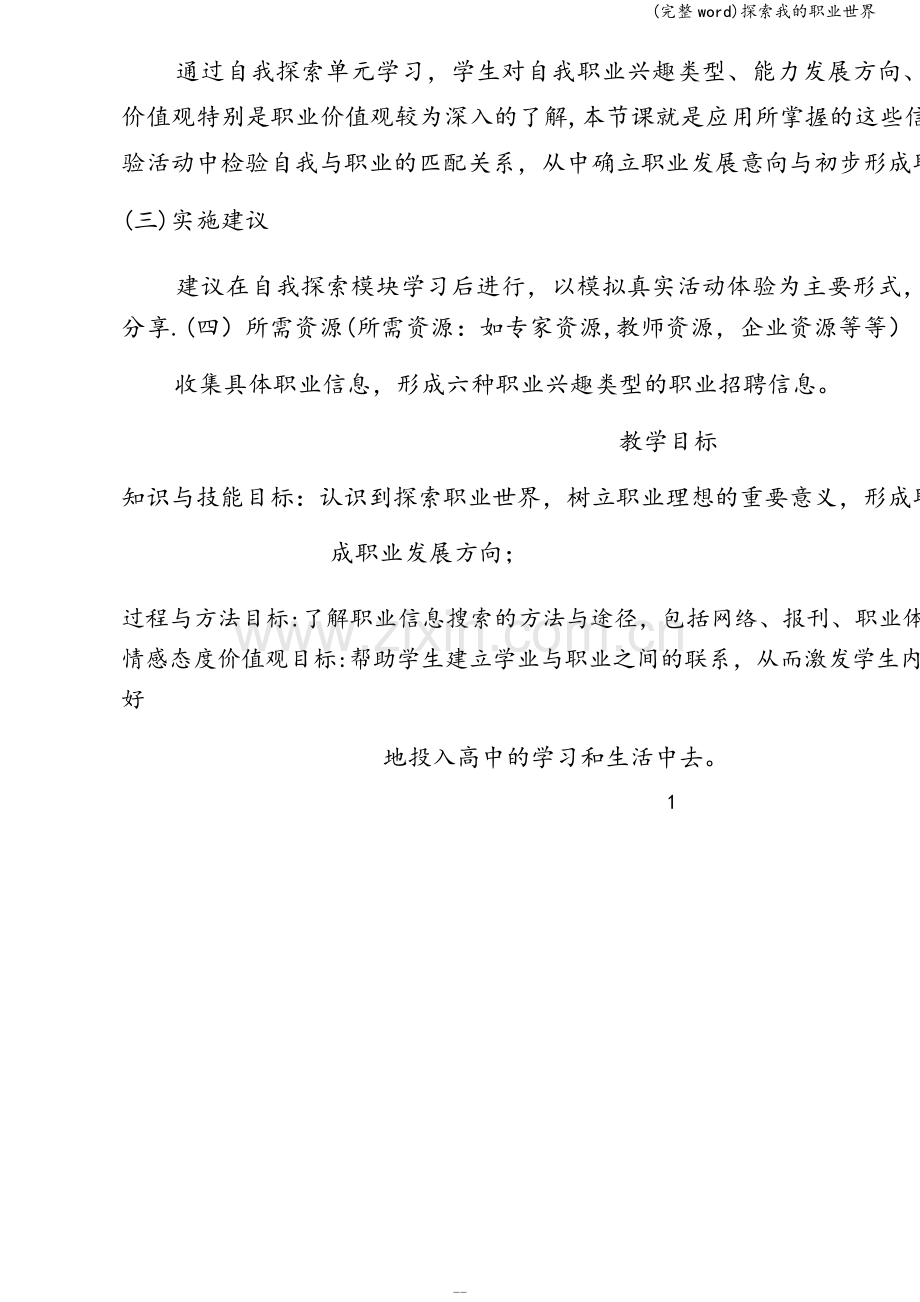 探索我的职业世界.doc_第2页