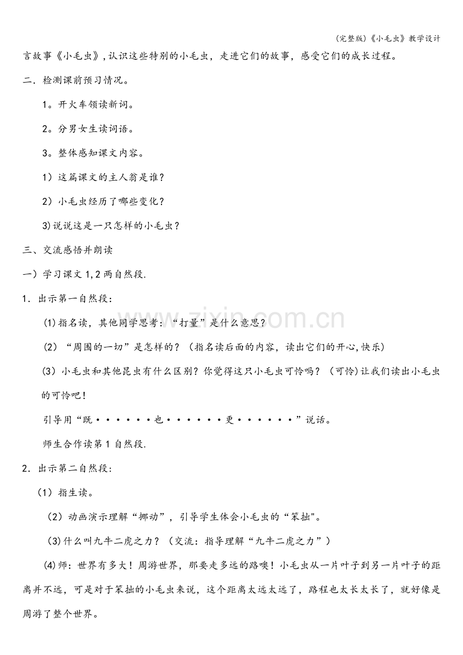 《小毛虫》教学设计.doc_第2页