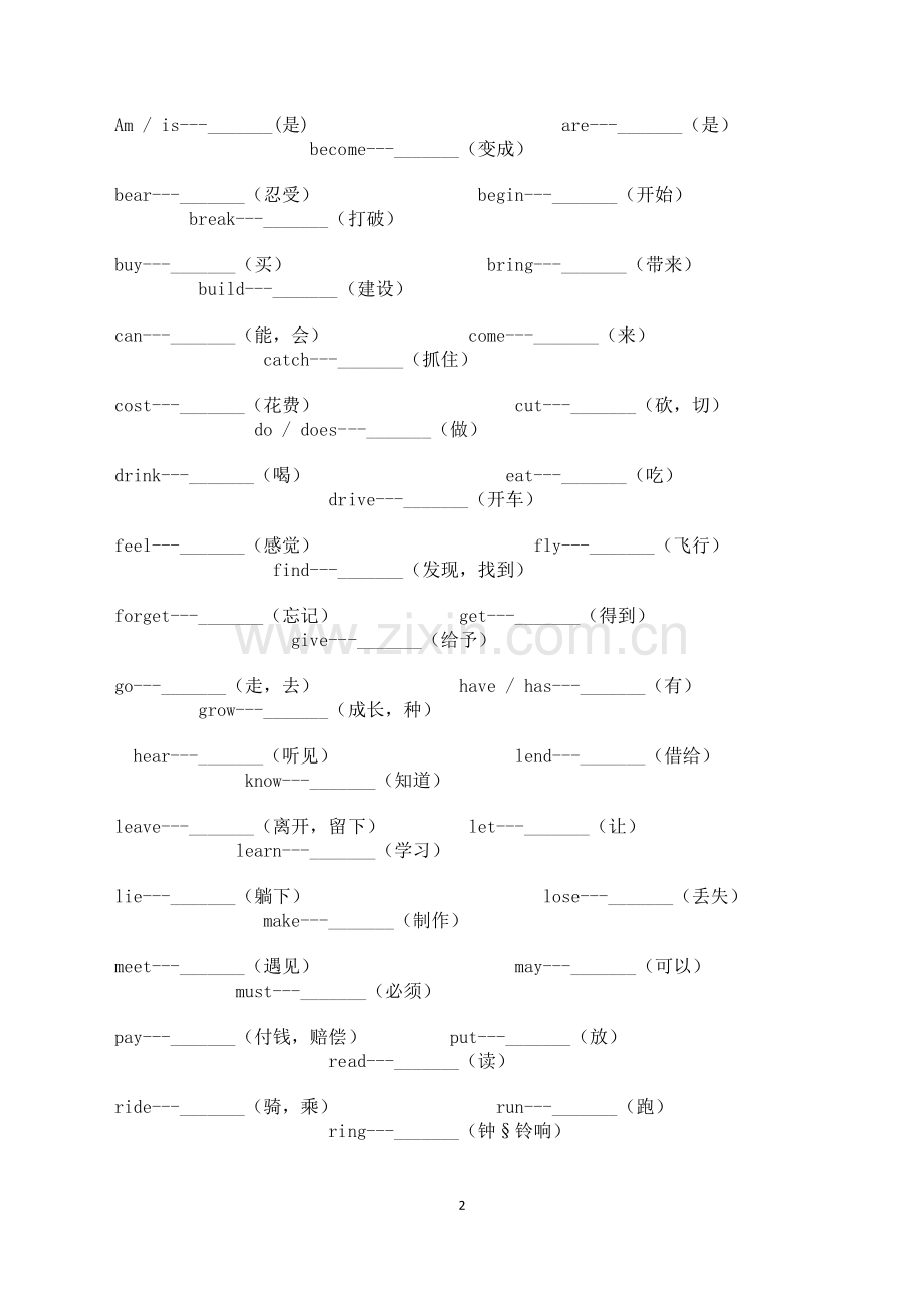 小学六年级英语常用不规则动词的过去式练习.doc_第2页