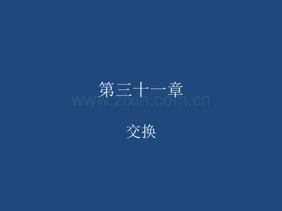 中级微观经济学现代观点31.ppt_第1页