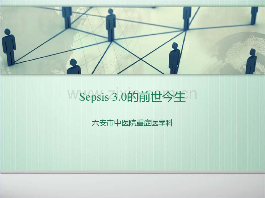 sepsis-3.0解读.pdf_第1页