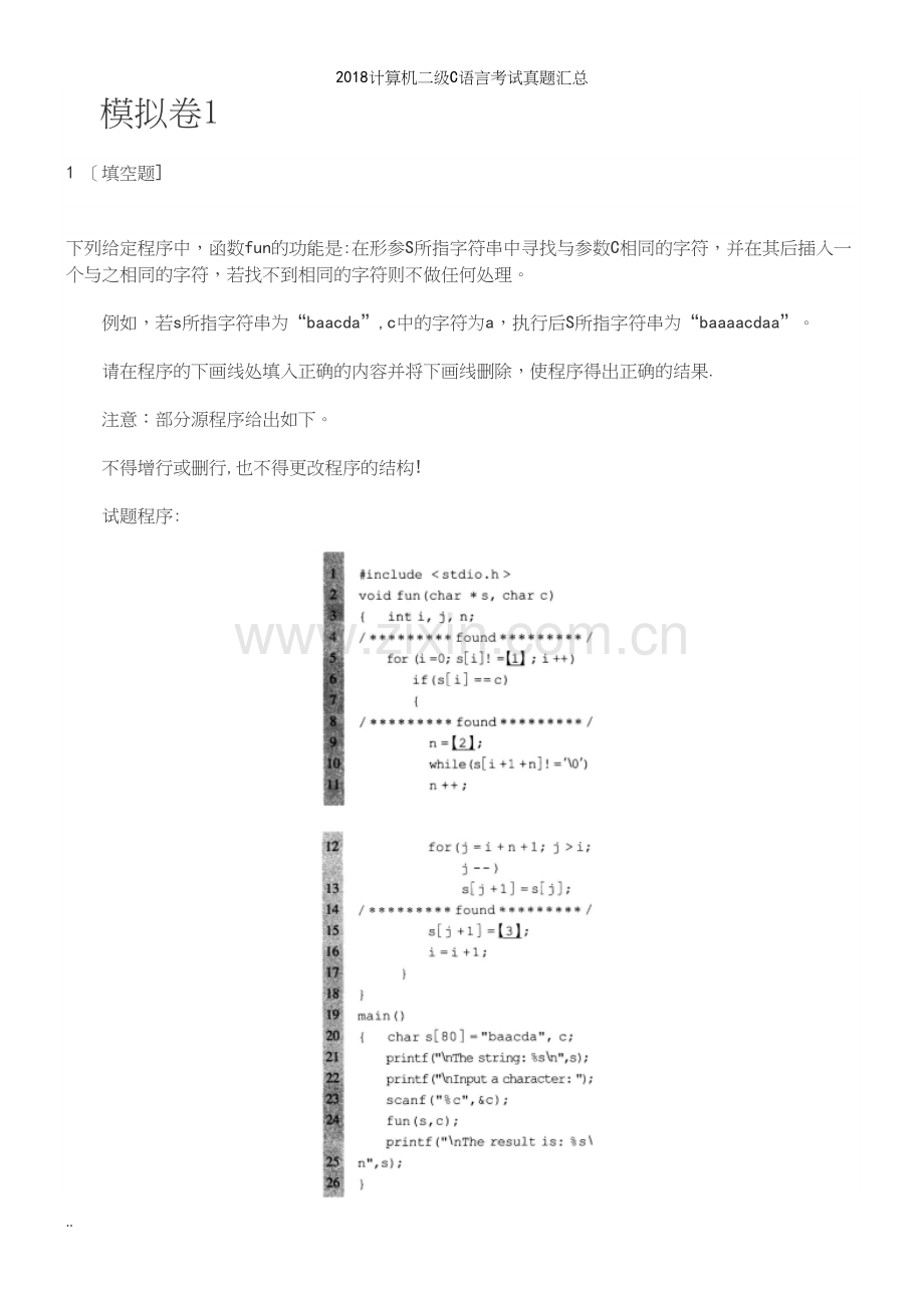 2018计算机二级C语言考试真题汇总.docx_第2页