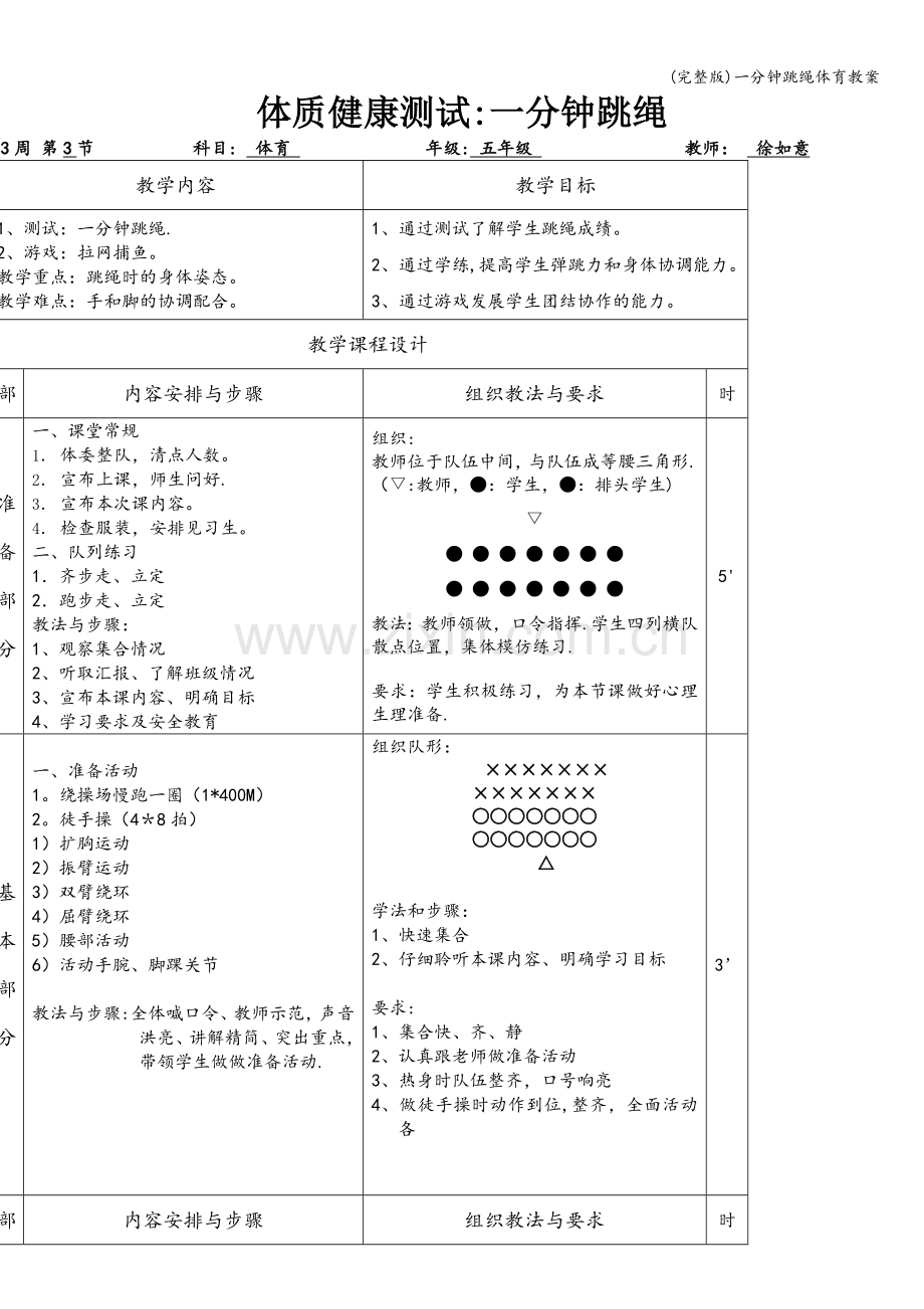 一分钟跳绳体育教案.doc_第1页