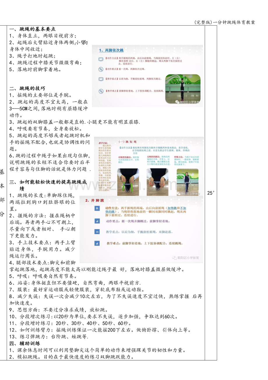 一分钟跳绳体育教案.doc_第2页