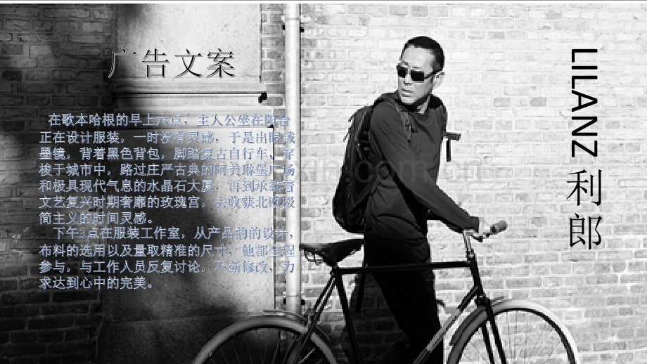利郎广告案例分析.ppt_第2页