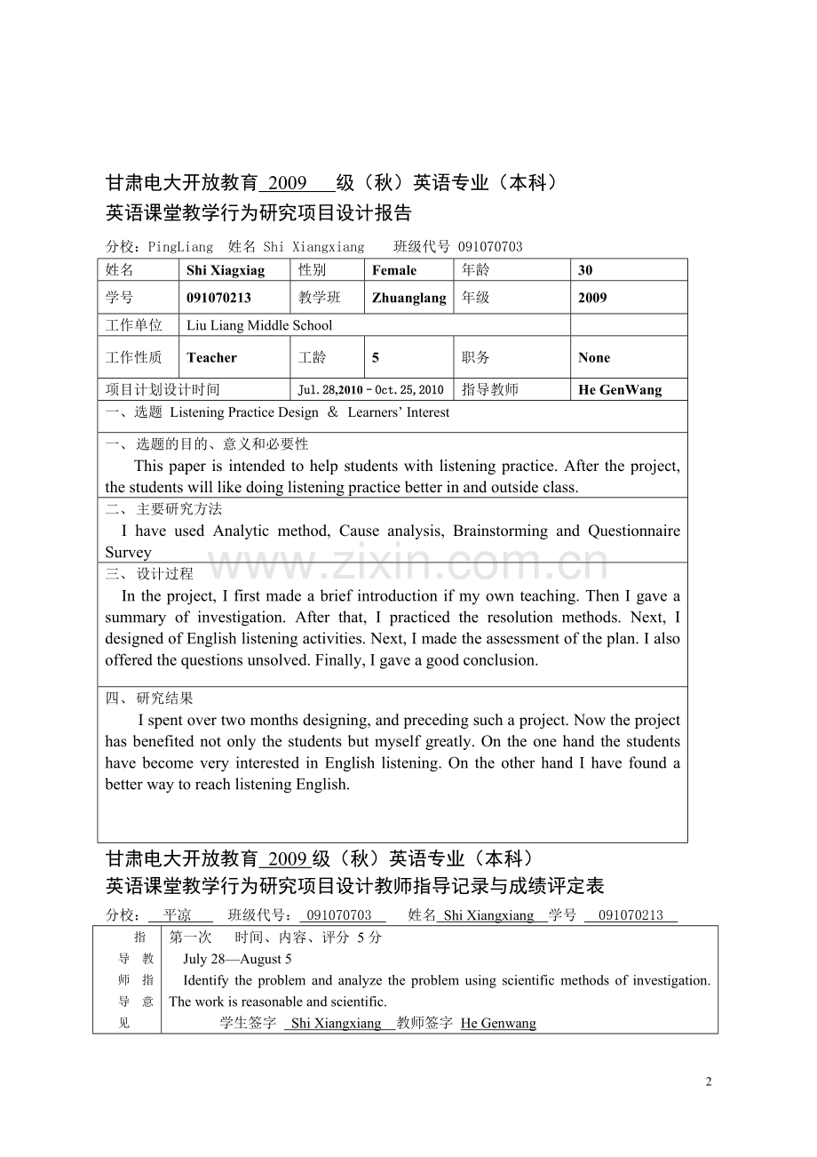 毕业设计-英语课堂教学行为研究项目设计报告论文.doc_第2页