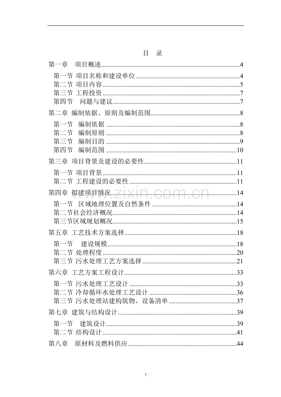 北方某乳制品企业废水处理技术及循环水再利用改扩建项目申请立项可行性研究报告.doc_第2页