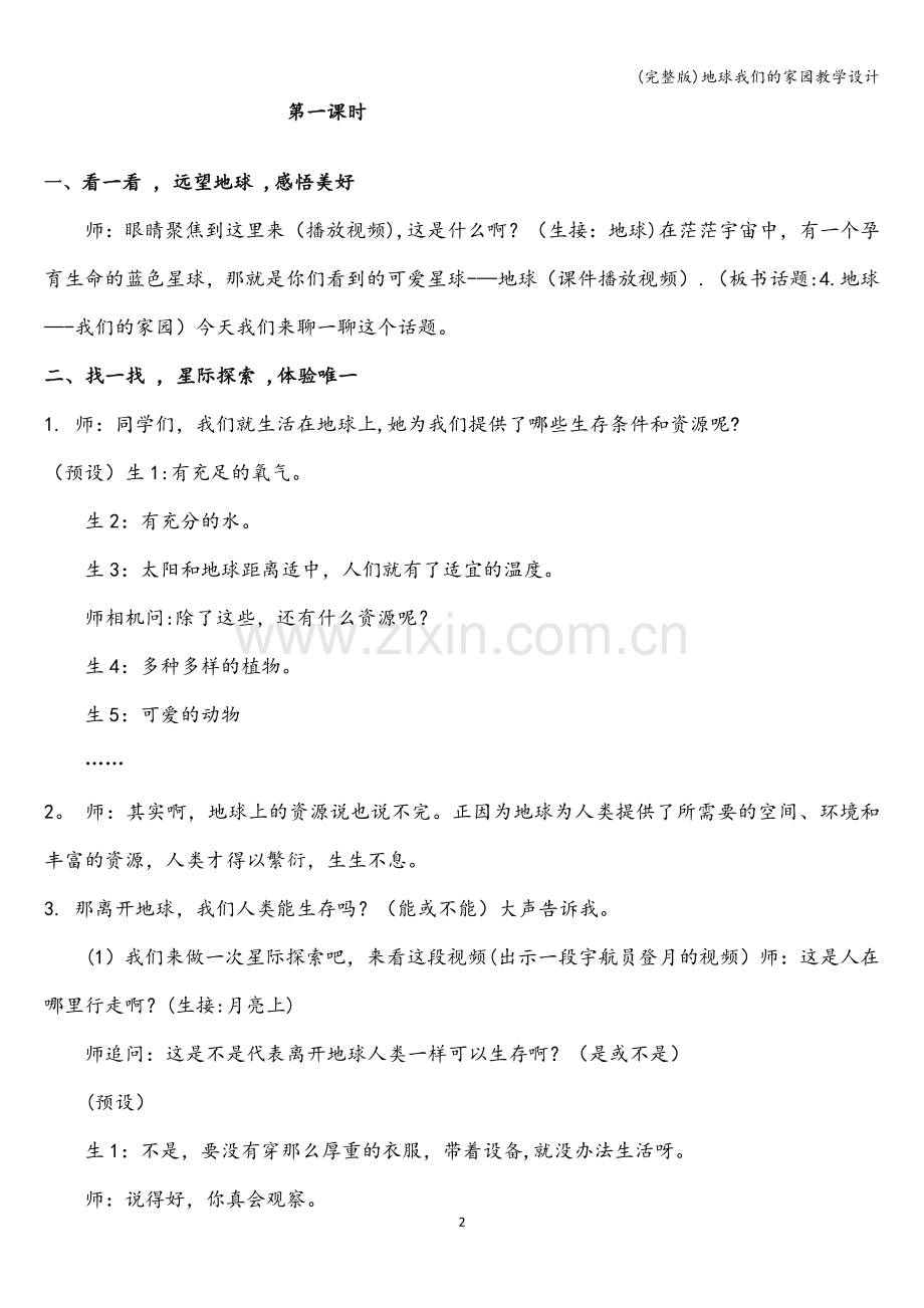 地球我们的家园教学设计.doc_第2页