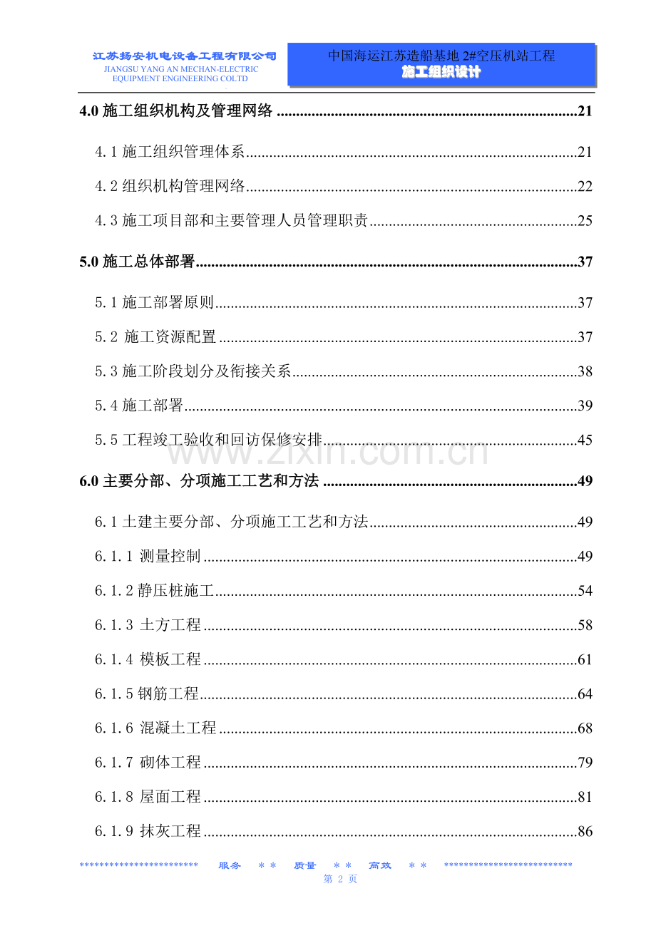 2#空压机站施工组织设计大学论文.doc_第2页