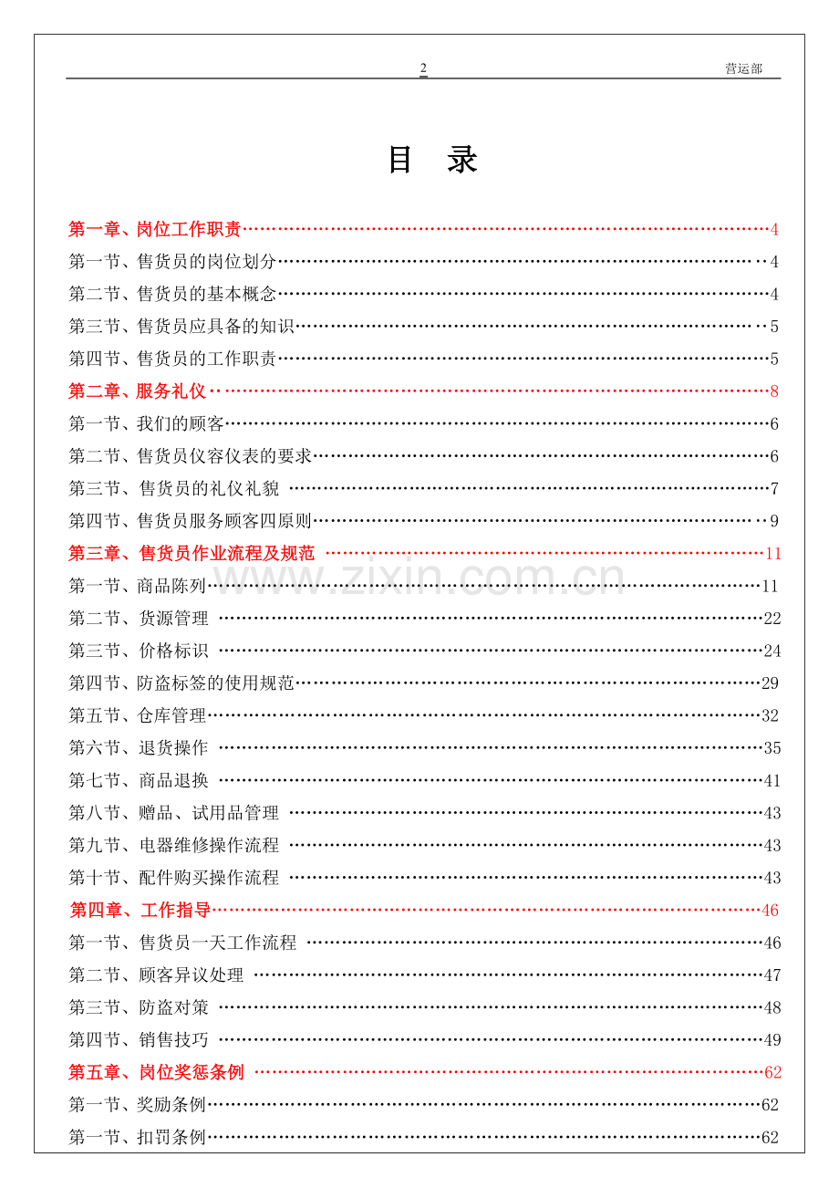 实务手册-—商场超市售货岗位手册大全.doc_第2页