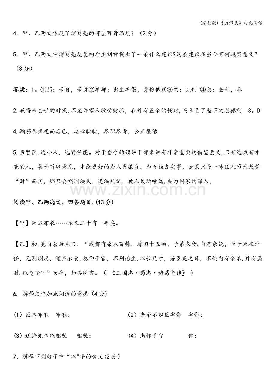《出师表》对比阅读.doc_第2页