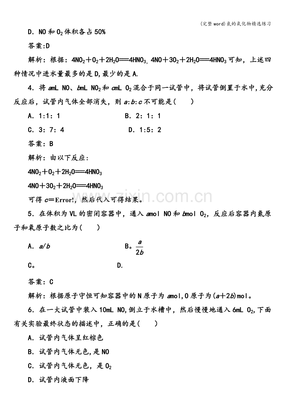 氮的氧化物练习.doc_第2页
