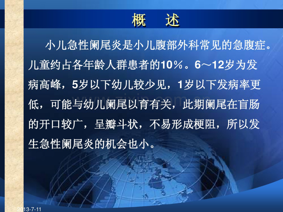 小儿阑尾炎.pdf_第2页