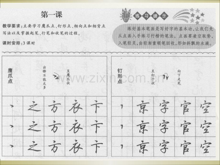 钢笔行楷习字帖.ppt_第2页