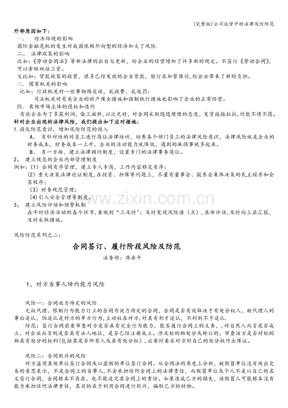 公司运营中的法律风险防范.doc_第2页