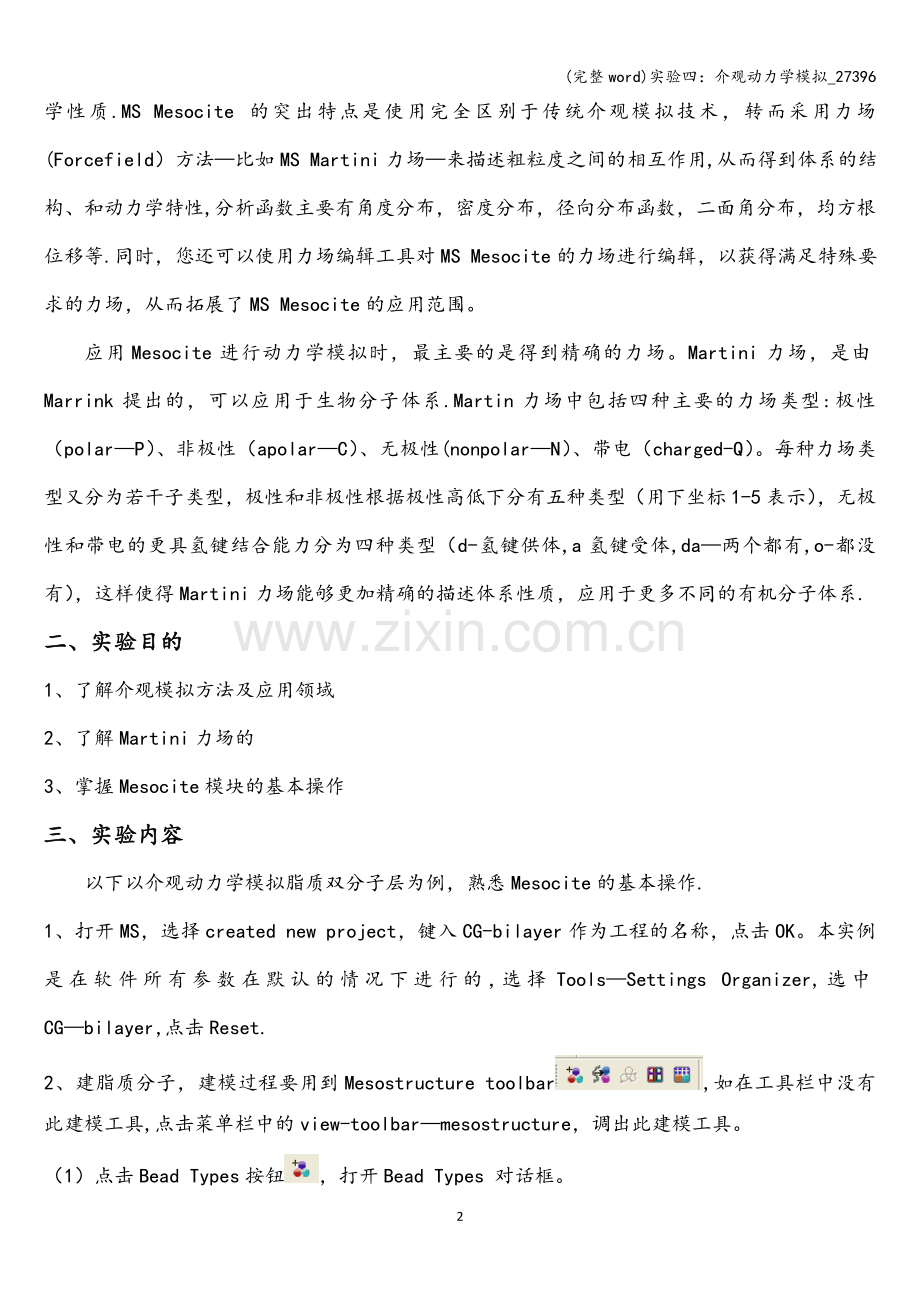 实验四：介观动力学模拟-27396.doc_第2页