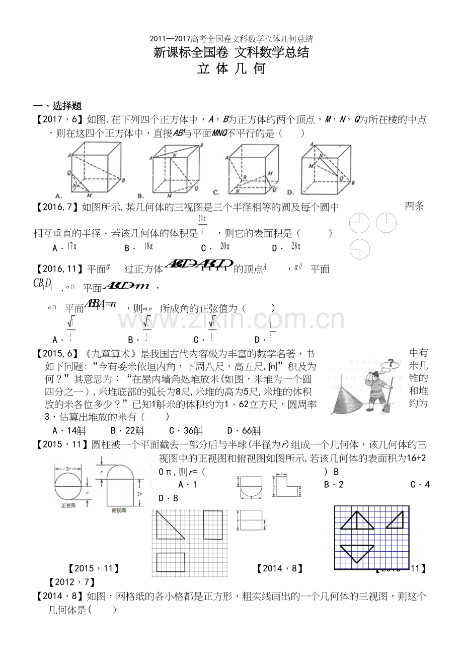 —2017高考全国卷文科数学立体几何总结.docx_第2页