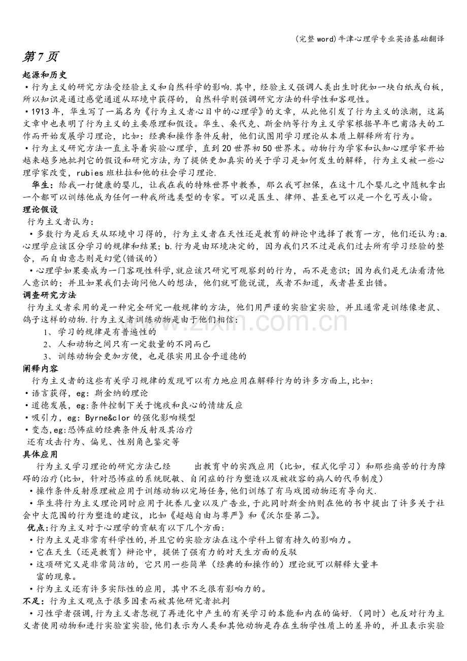 牛津心理学专业英语基础翻译.doc_第1页