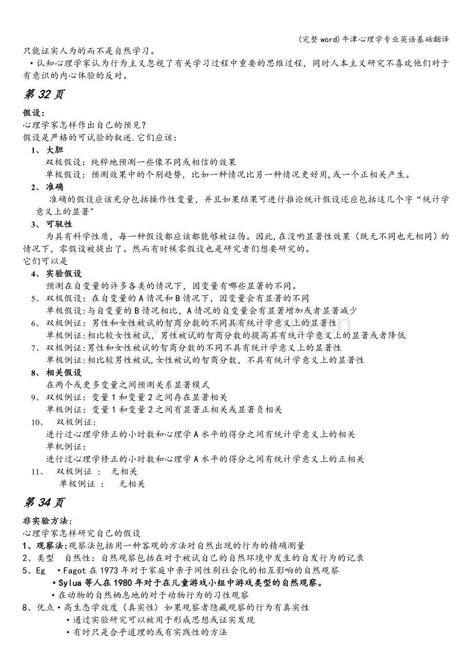 牛津心理学专业英语基础翻译.doc_第2页