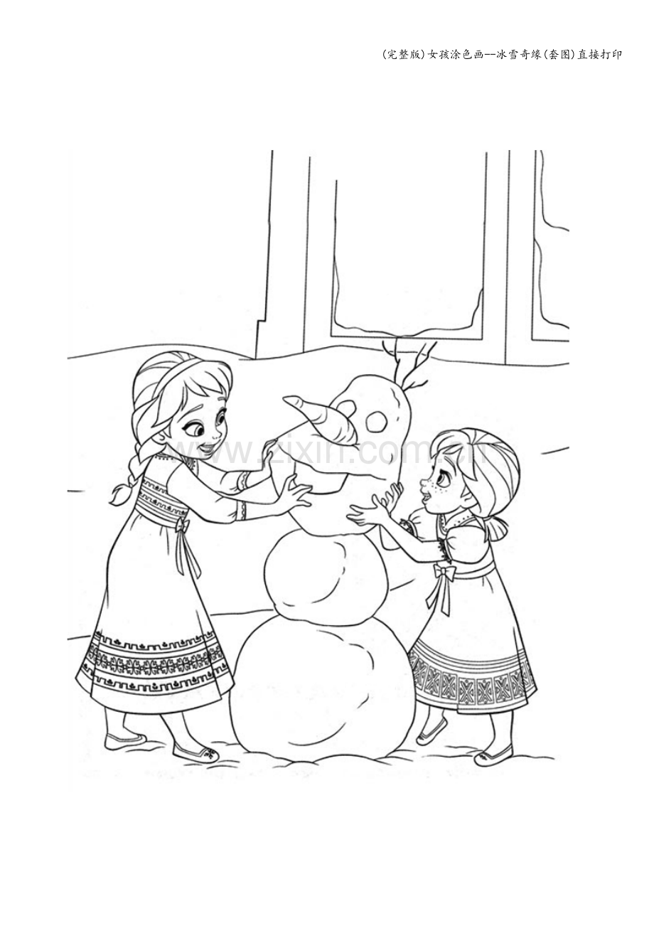 女孩涂色画--冰雪奇缘(套图)直接打印.doc_第1页