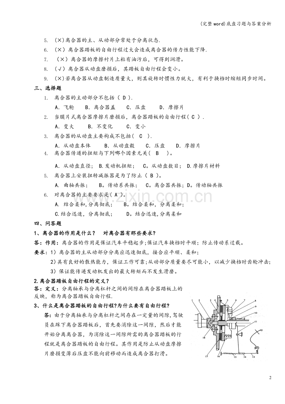 底盘习题与答案分析.doc_第2页