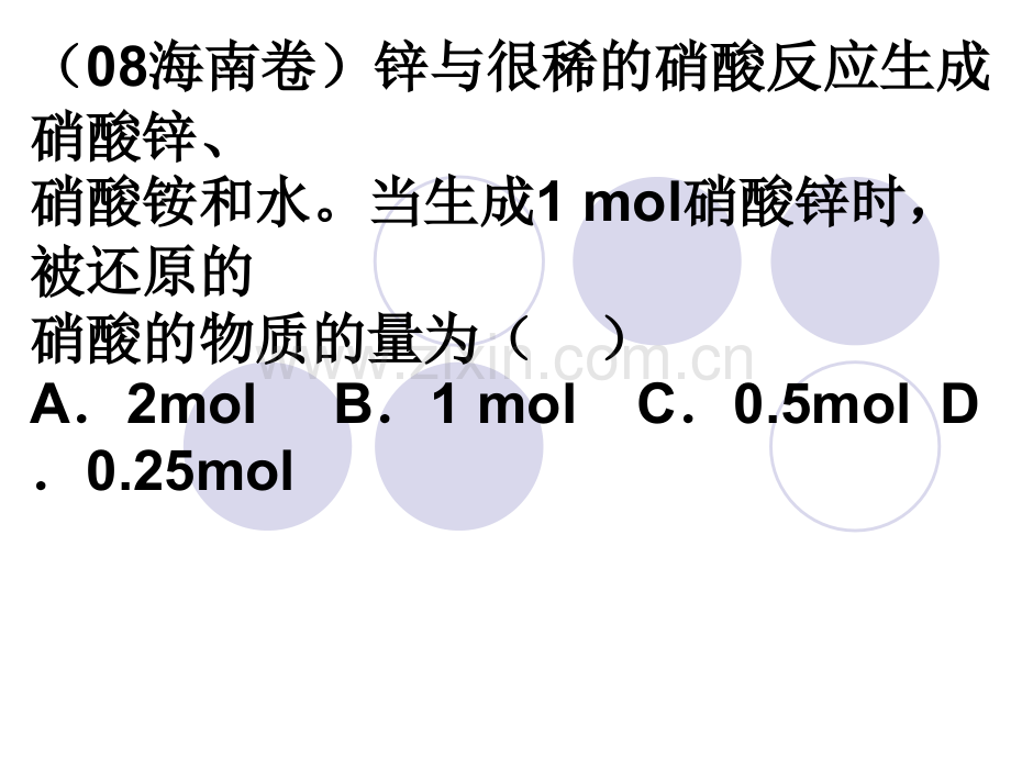 金属与硝酸反应的有关计算.ppt_第2页
