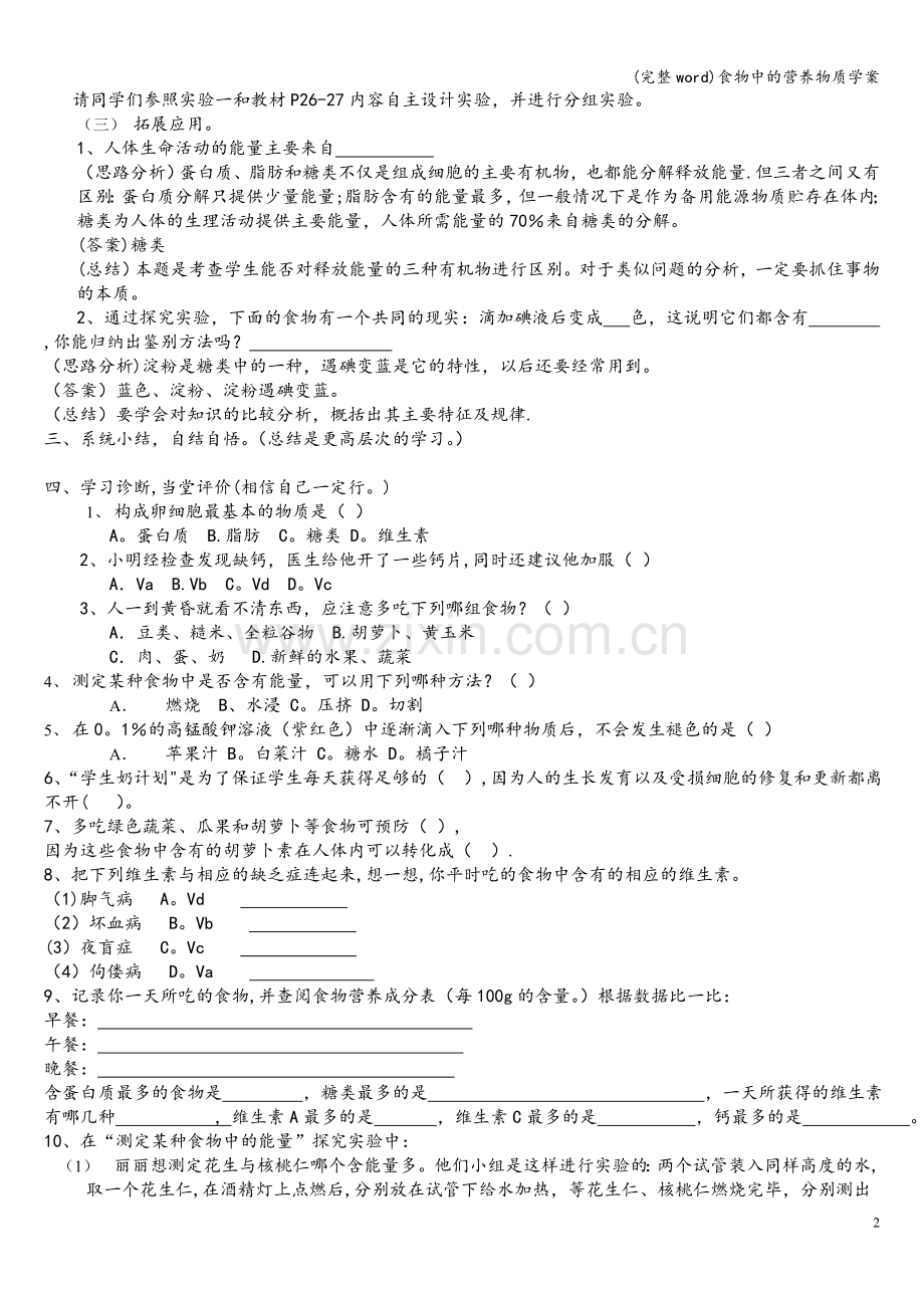 食物中的营养物质学案.doc_第2页