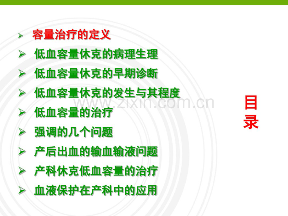 容量治疗WSW.pdf_第2页