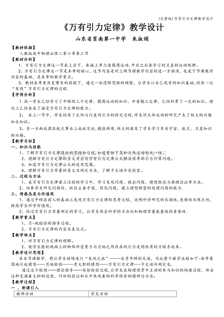 万有引力定律教学设计.doc_第1页