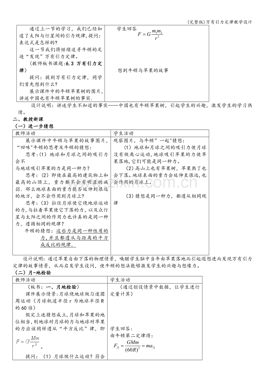 万有引力定律教学设计.doc_第2页