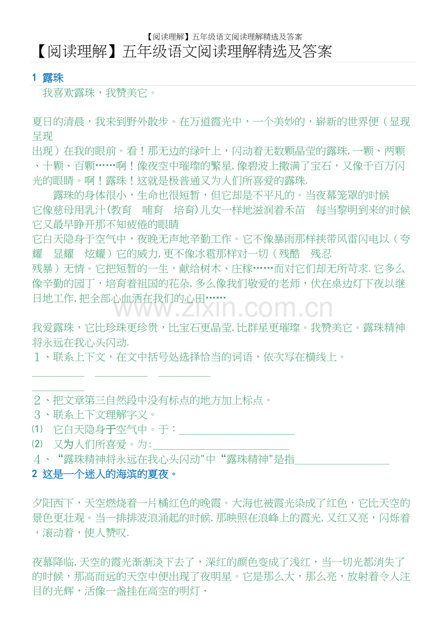 【阅读理解】五年级语文阅读理解及答案.docx_第2页