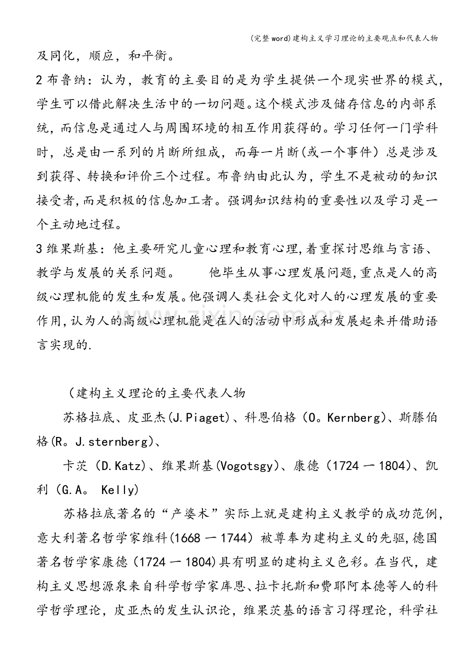 建构主义学习理论的主要观点和代表人物.doc_第2页