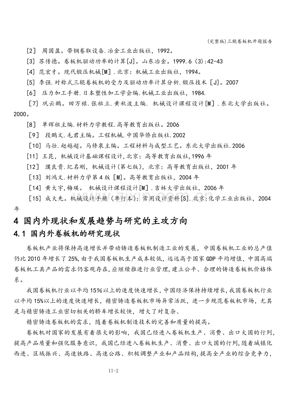三辊卷板机开题报告.doc_第2页