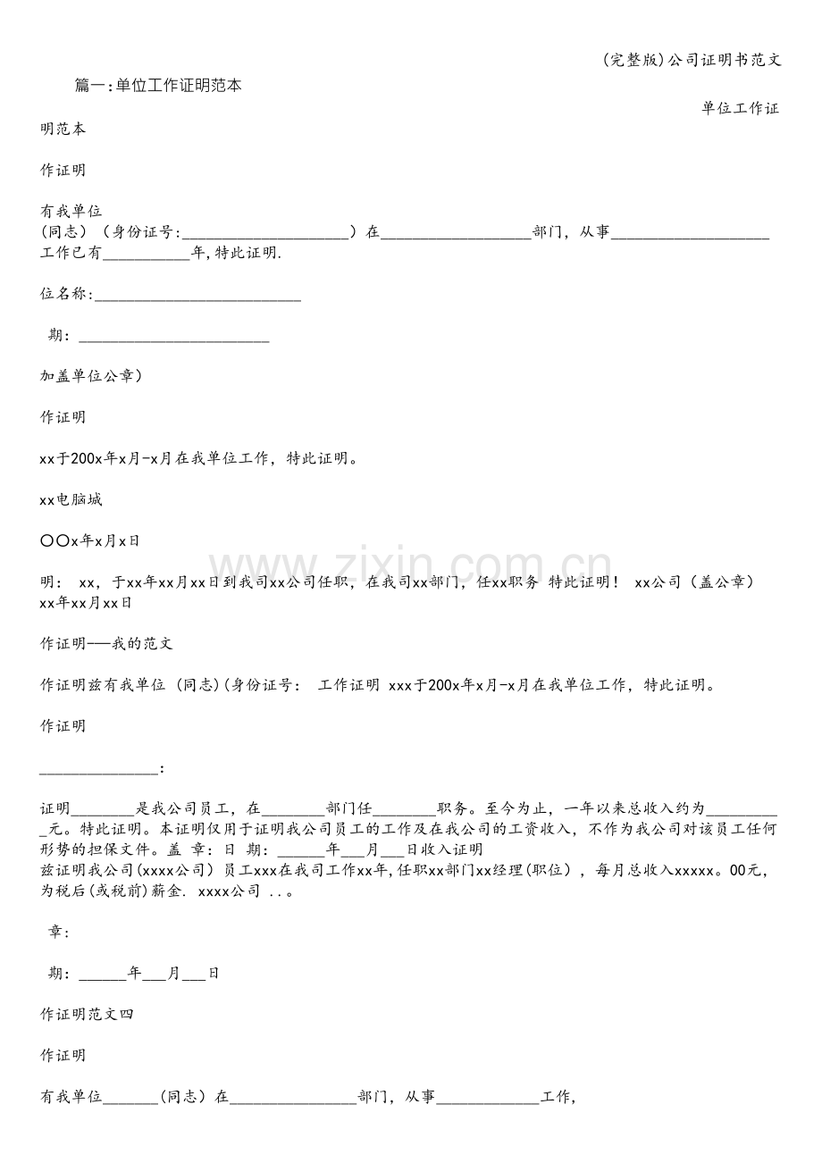 公司证明书范文.doc_第1页