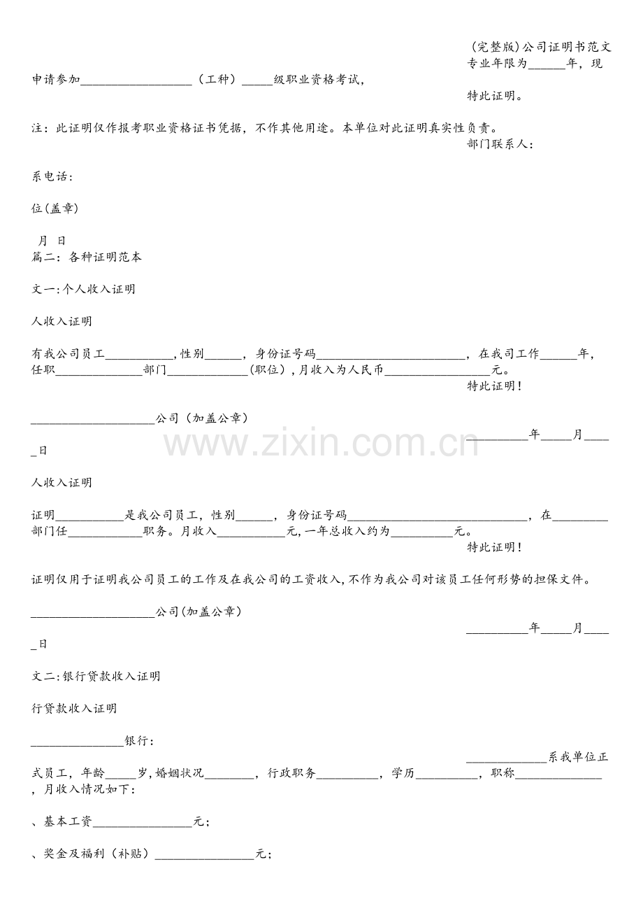 公司证明书范文.doc_第2页