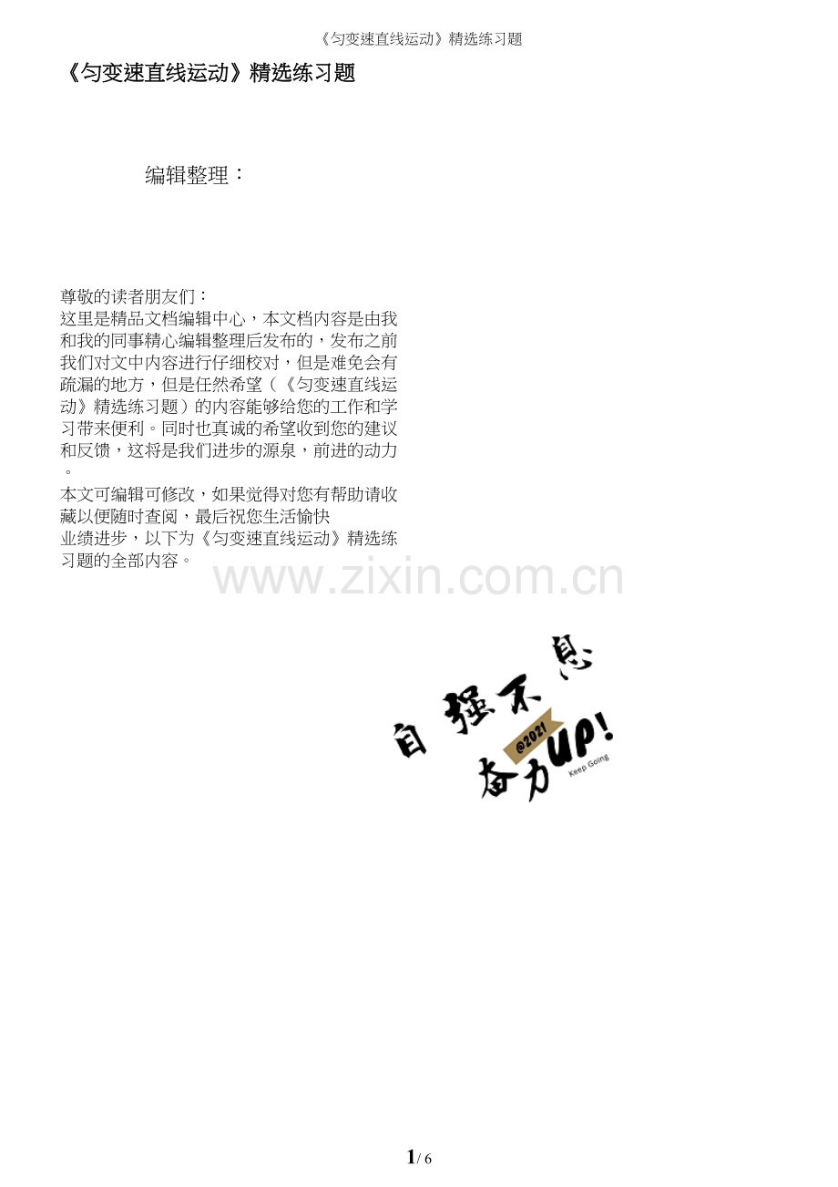 《匀变速直线运动》练习题.docx_第1页