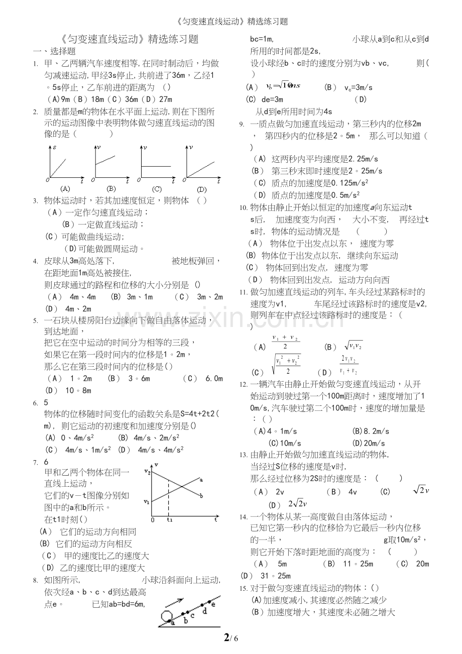 《匀变速直线运动》练习题.docx_第2页