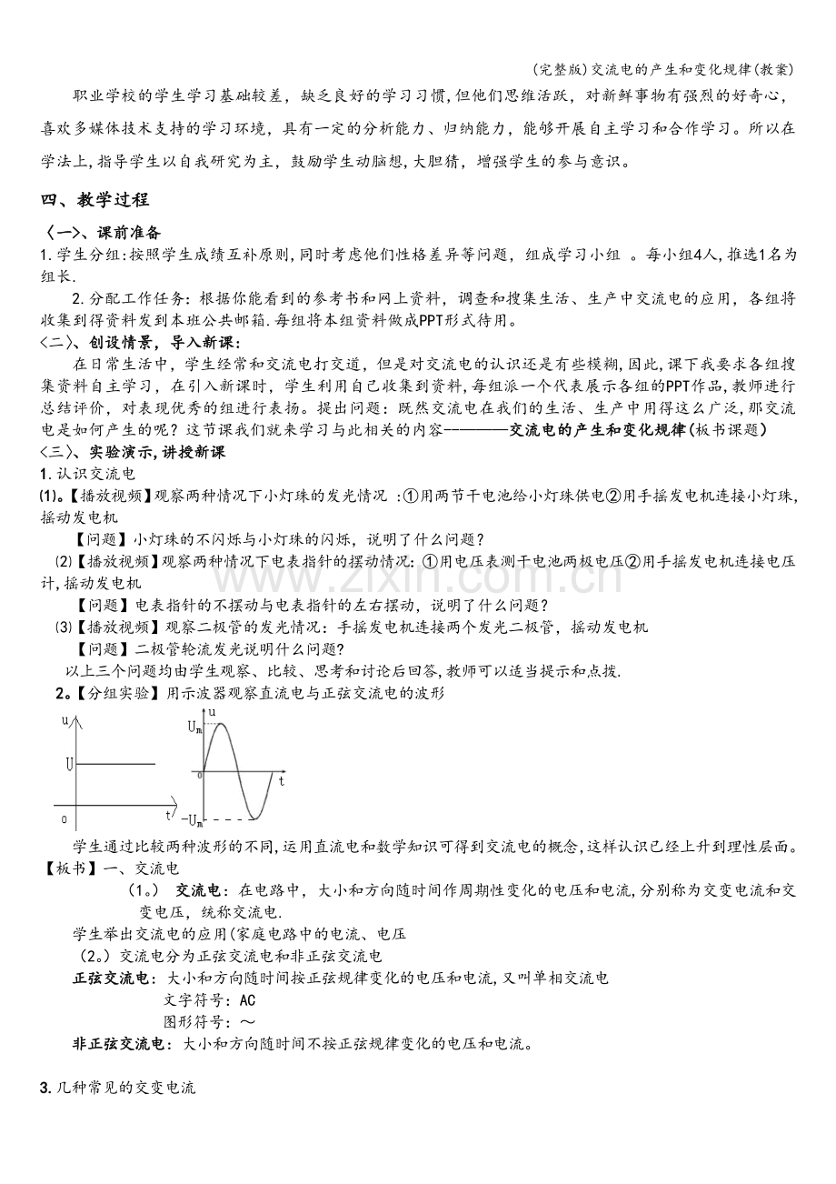 交流电的产生和变化规律(教案).doc_第2页
