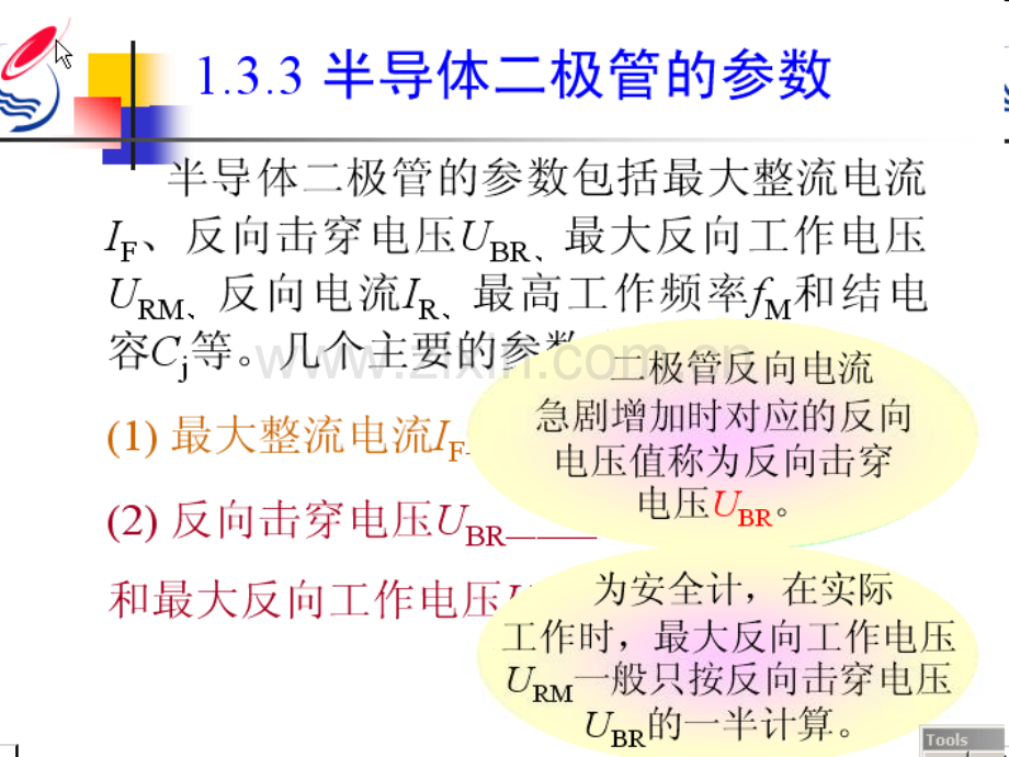 石油大学模拟电路教学视频配套PPT模拟电子技术03.ppt_第2页
